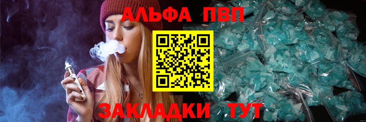 Alfa_PVP Crystall Дубна