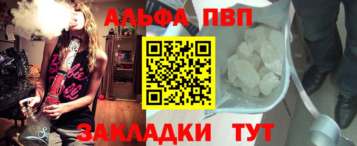 А ПВП  Вход с VPN  Alpha PVP кристаллы  Дубна  Alfa_PVP Crystall 