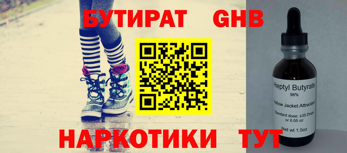 Бутират 1.4BDO Дубна