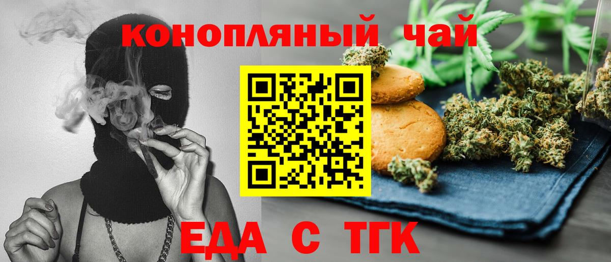 Еда ТГК конопля  Вход с VPN  Дубна 