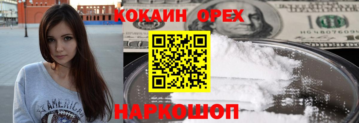 КОКАИН 97%  Кокаин Fish Scale  Вход с VPN  Дубна 