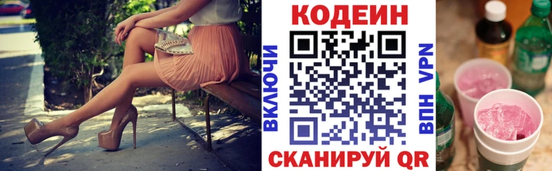 Кодеин напиток Lean (лин) Дубна