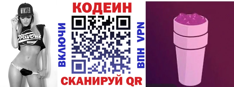 купить закладку omg вход Кодеин напиток Lean (лин) Дубна