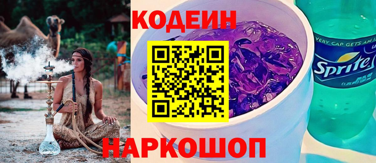 Кодеин напиток Lean (лин) Дубна