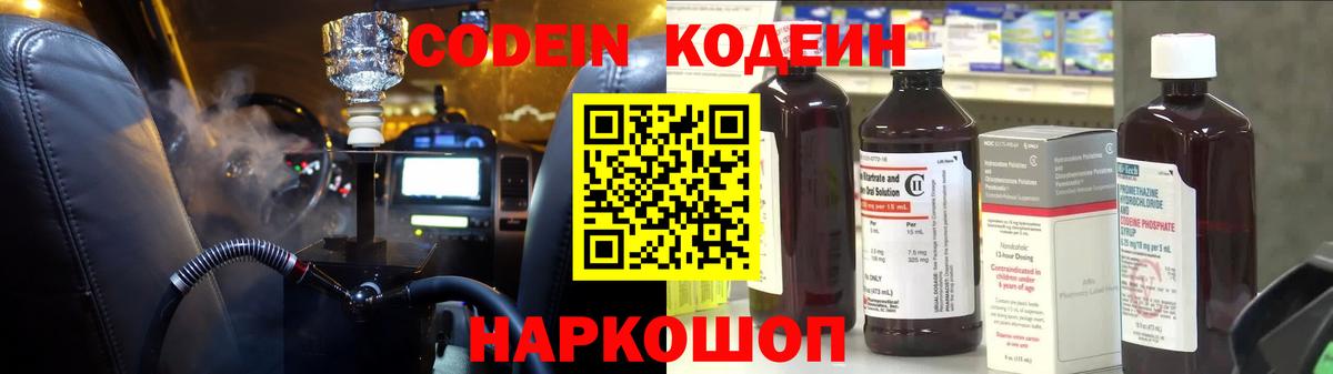 Кодеин напиток Lean (лин)  Кодеин Purple Drank  Дубна  Вход с VPN 