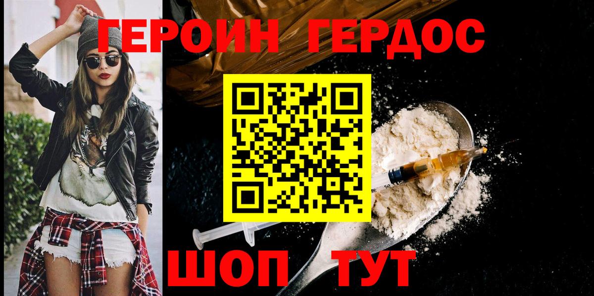 ГЕРОИН Heroin Дубна
