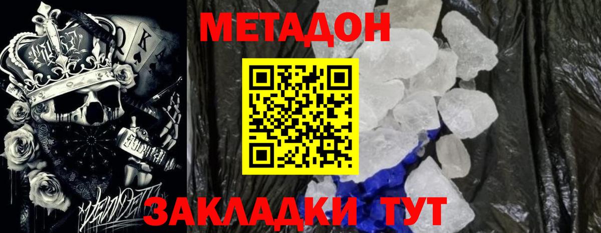 Дубна  МЕТАДОН мёд  Вход с VPN 