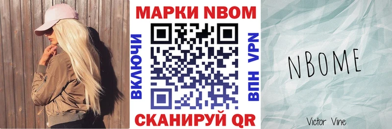 Марки NBOMe 1,5мг  Дубна 